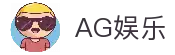 AG娱乐官网-真人游戏第一平台